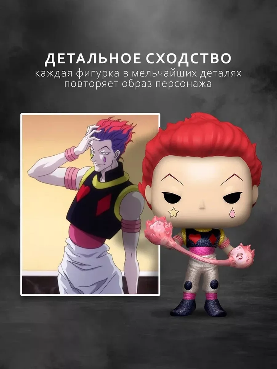 Фигурка Funko POP Хантер х Хантер Хисока (Repli) + протектор Funko  192952558 купить в интернет-магазине Wildberries