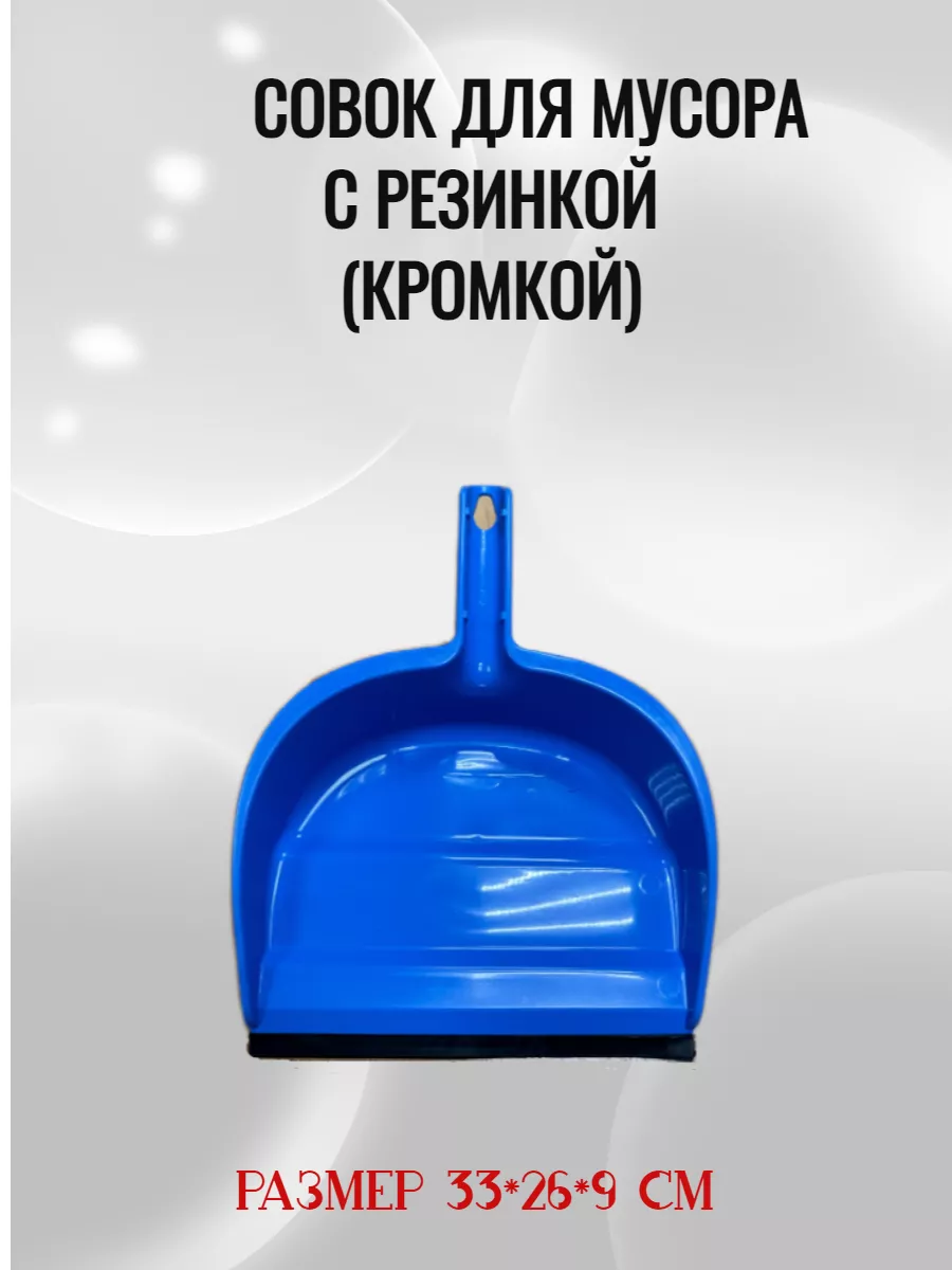 Совок для мусора с...