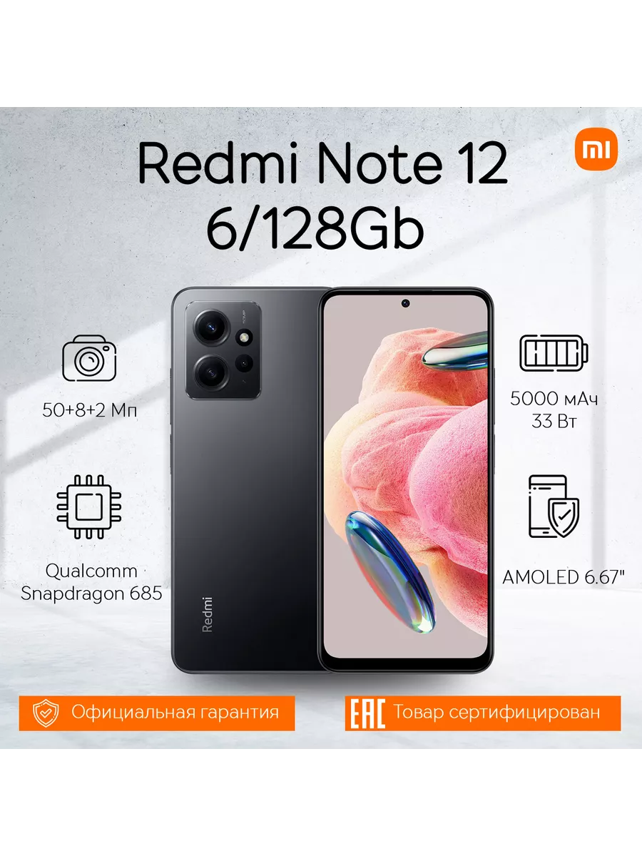 Смартфон Xiaomi Redmi Note 12 6/128Gb Onyx Gray Xiaomi 192960479 купить за  15 363 ₽ в интернет-магазине Wildberries