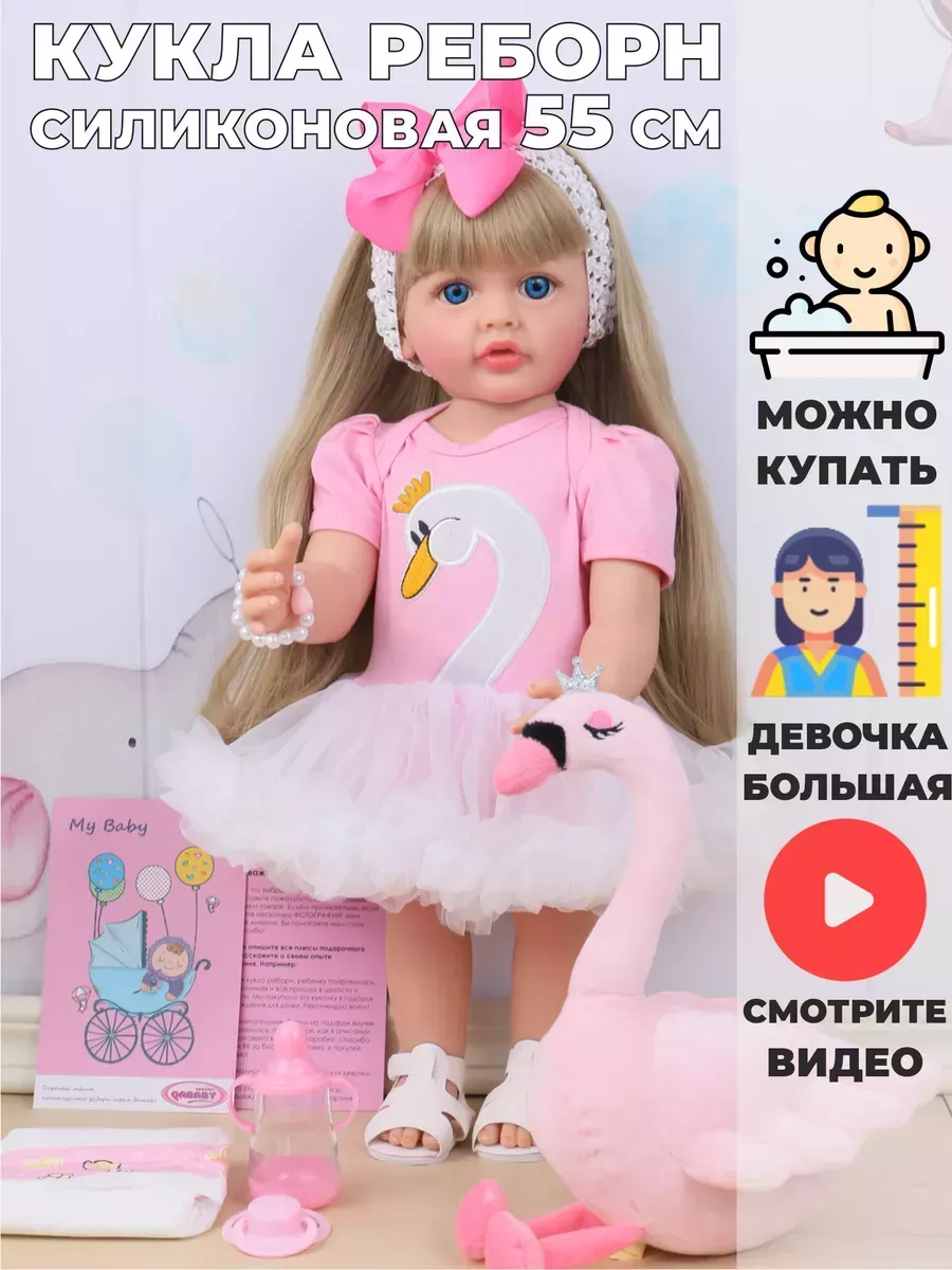 Кукла Детская Большая Набор с одеждой и аксессуарами Reborn QA Baby  192963380 купить за 3 579 ₽ в интернет-магазине Wildberries