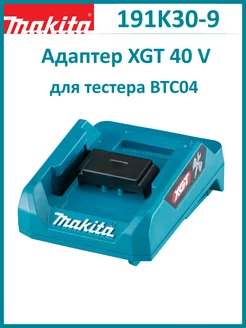 Адаптер для аккумуляторов XGT 40 V BCT05 (191K30-9) Makita 192964186 купить за 6 501 ₽ в интернет-магазине Wildberries