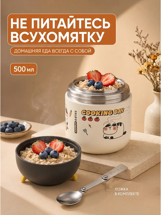 Relea Термос для еды 0.5 литра с широким горлом детский в школу, черный, фото 2