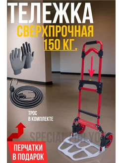 Тележка Сверхпрочная Нагрузка 150 кг. Красная VeryVery 192966635 купить за 3 320 ₽ в интернет-магазине Wildberries