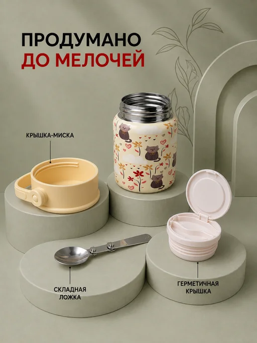 Термос для еды 0.5 литра с широким горлом детский в школу, бежевый, фото 2