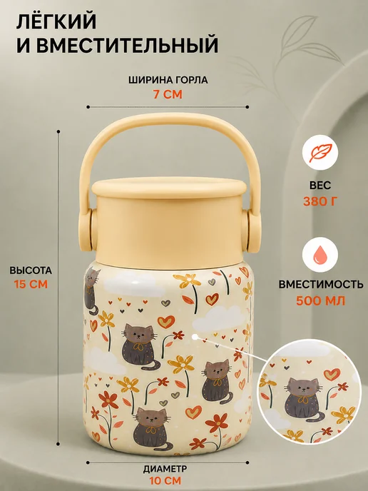 Термос для еды 0.5 литра с широким горлом детский в школу, бежевый, фото 3