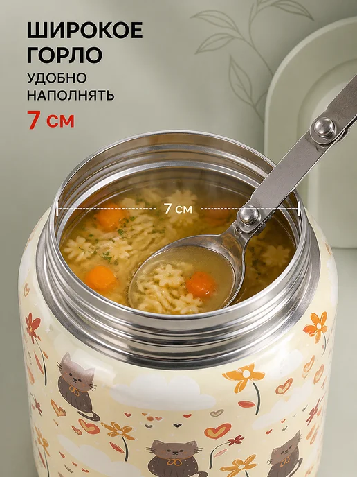 Термос для еды 0.5 литра с широким горлом детский в школу, бежевый, фото 4