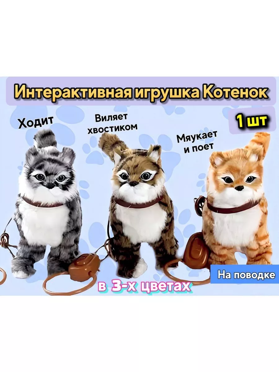 Кошка на поводке, котенок , кот мягкая игрушка,рандомно 1 шт Весёлый муравей  192970073 купить за 1 246 ₽ в интернет-магазине Wildberries