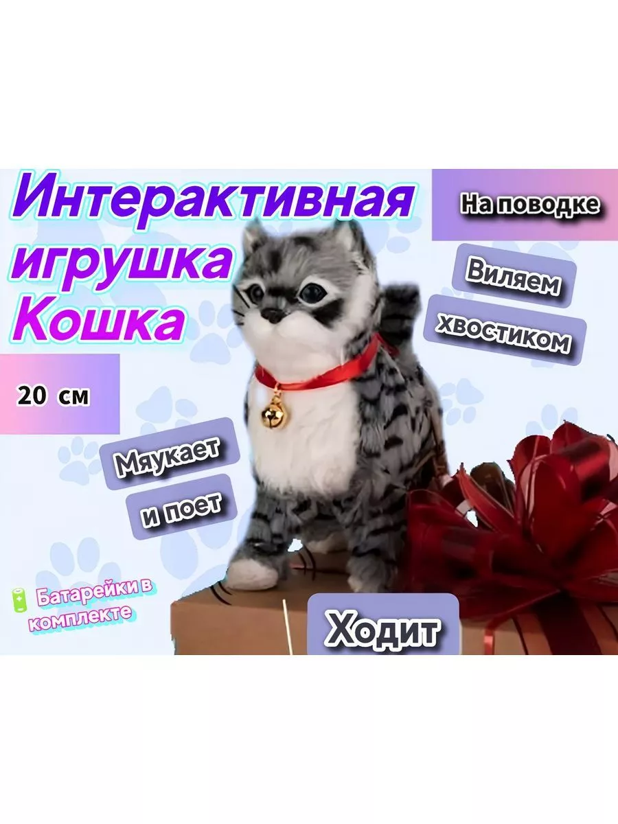 Кошка на поводке, котенок интерактивная игрушка котик, кот Весёлый муравей  192970074 купить за 1 370 ₽ в интернет-магазине Wildberries