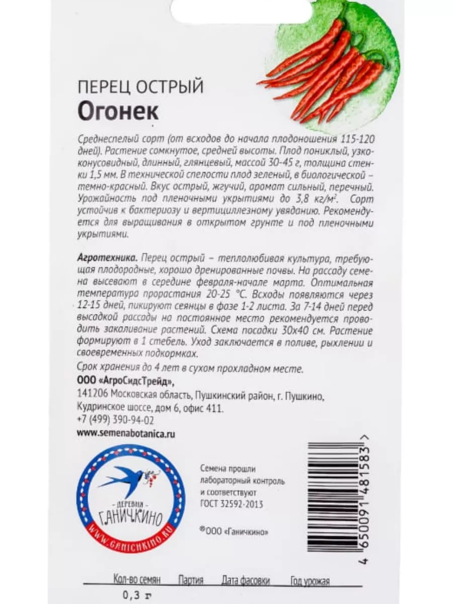 Семена Перец острый Огонек 0,3 г Октябрины Ганичкиной Октябрины Ганичкиной  192974013 купить за 147 ₽ в интернет-магазине Wildberries