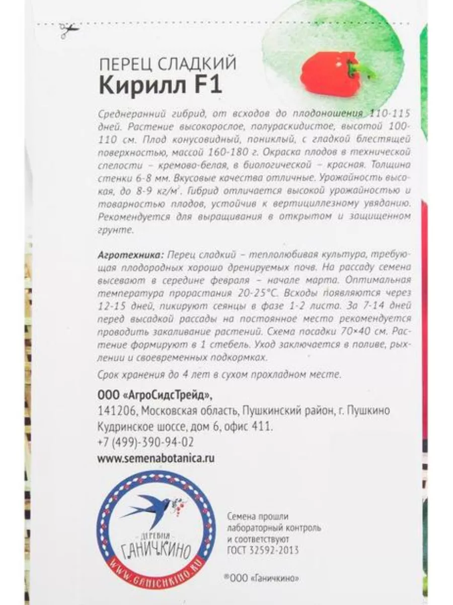 Семена Перец Кирилл F1 Октябрины Ганичкиной Октябрины Ганичкиной 192974089  купить за 153 ₽ в интернет-магазине Wildberries