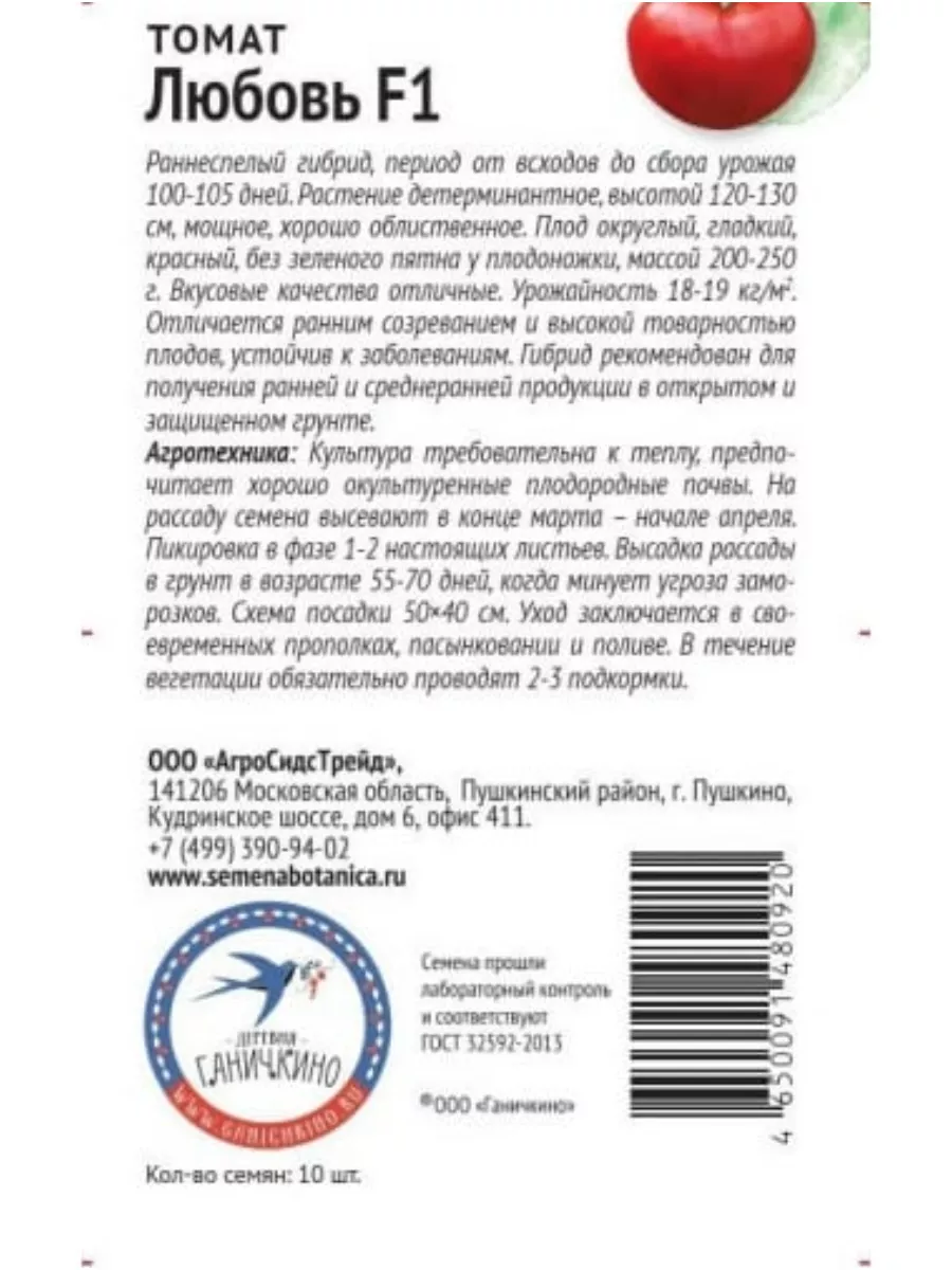 Семена Томат Любовь Октябрины Ганичкиной Октябрины Ганичкиной 192974097  купить за 150 ₽ в интернет-магазине Wildberries