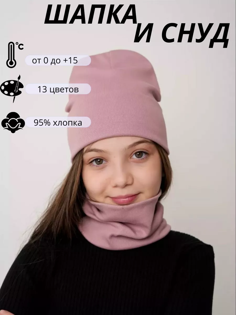 Шапка для девочки и снудом...