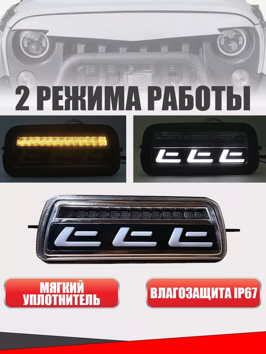 Диодные подфарники LED с ДХО ВАЗ 