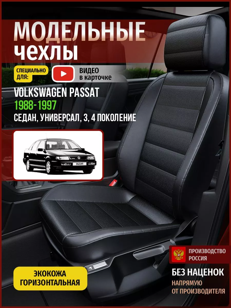 Автомобильные чехлы Volkswagen Passat CC с 2010-2019 белый экокожа VW28-1501-EC03