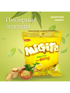 Конфеты леденцы имбирные вкусняшки Migita 70г Asian Food Market 192991009 купить за 180 ₽ в интернет-магазине Wildberries