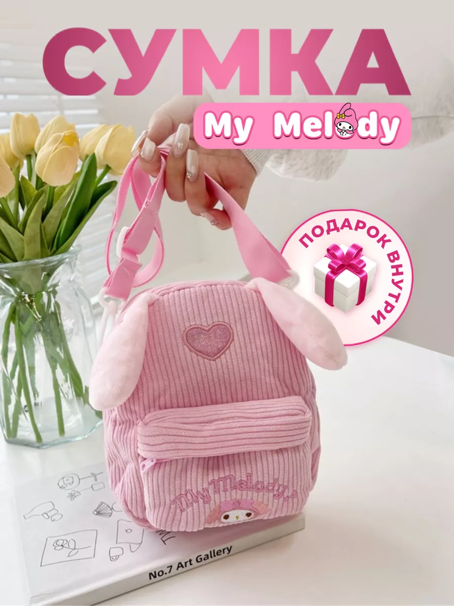 Сумочка my melody аниме hello kitty санрио милая на плечо MeowMarket  192995450 купить за 820 ₽ в интернет-магазине Wildberries