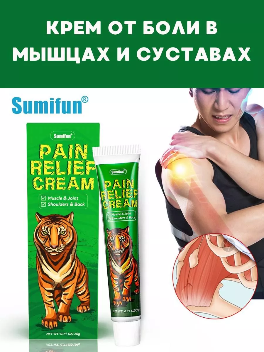 Мазь для суставов и мышц