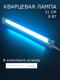 Кварцевая лампа для дома HOCHUBERU LIGHT 193007198 купить за 738 ₽ в интернет-магазине Wildberries