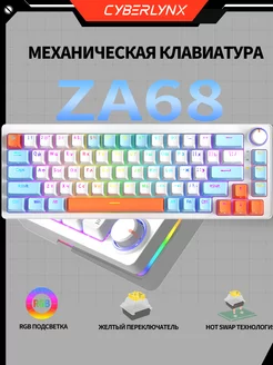 ZA68 клавиатура механическая RGB подсветкой для ноутбука 65% CyberLynx 193008075 купить за 3 311 ₽ в интернет-магазине Wildberries