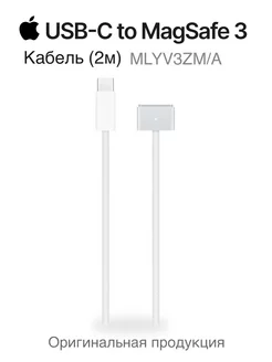 Кабель Type-C to MagSafe 3, 2 метра Apple 193008344 купить за 3 056 ₽ в интернет-магазине Wildberries