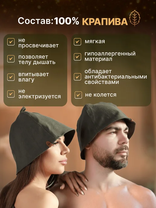 ФИТАpar Шапка для бани сауны парилки из крапивы, вариант, фото 3