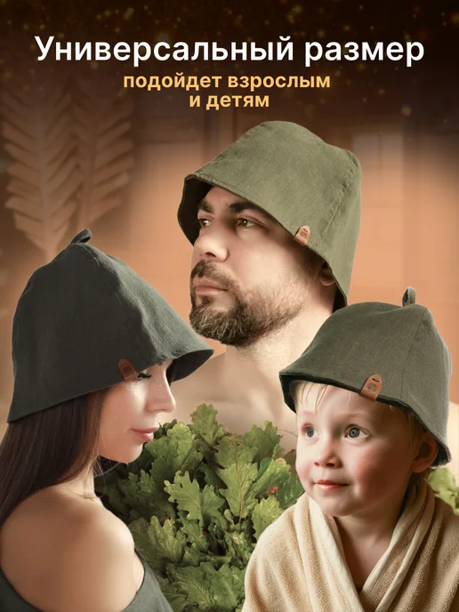 ФИТАpar Шапка для бани сауны парилки из крапивы, вариант, фото 4