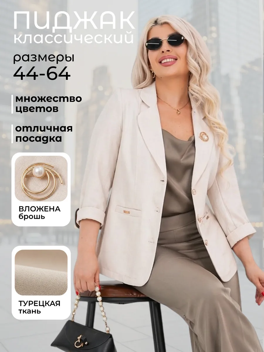Пиджак классический однотонный