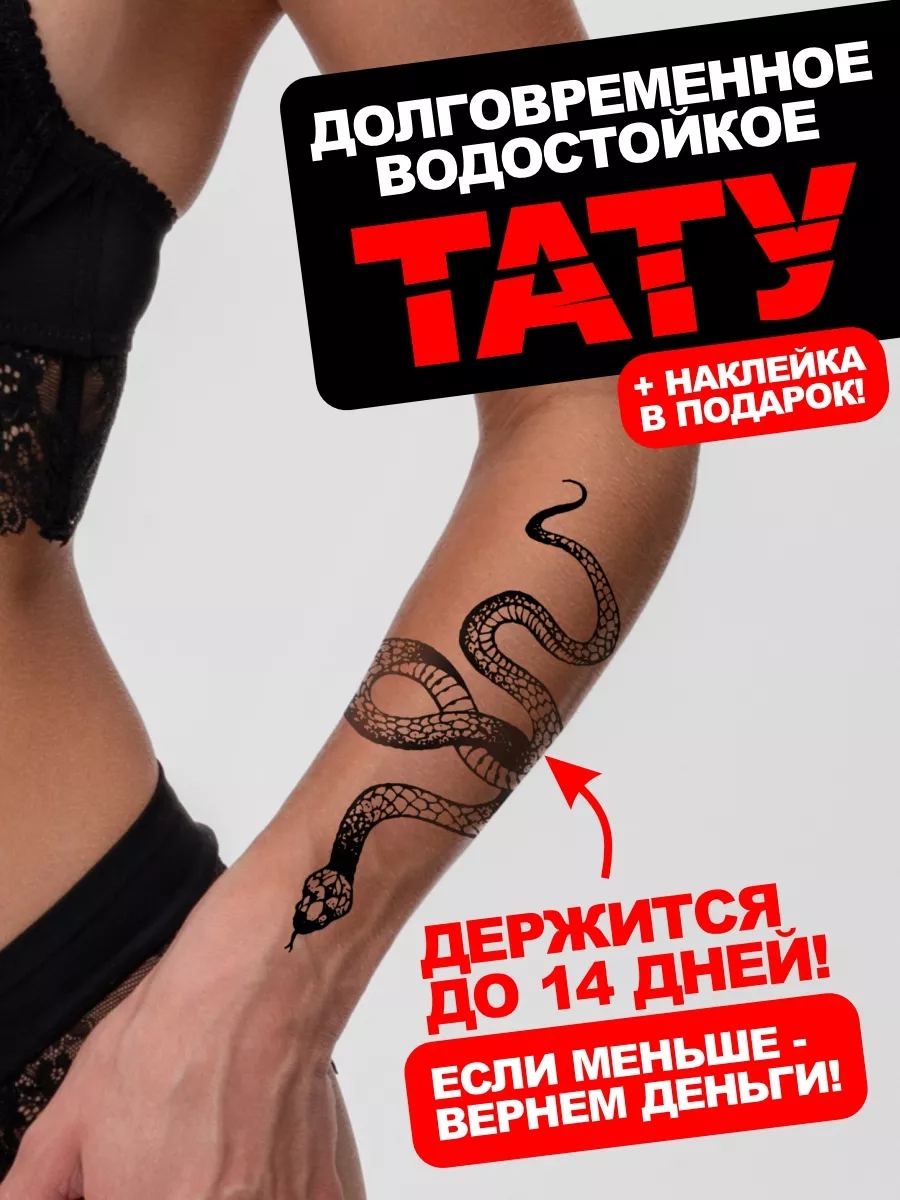 Татуировка переводная временная