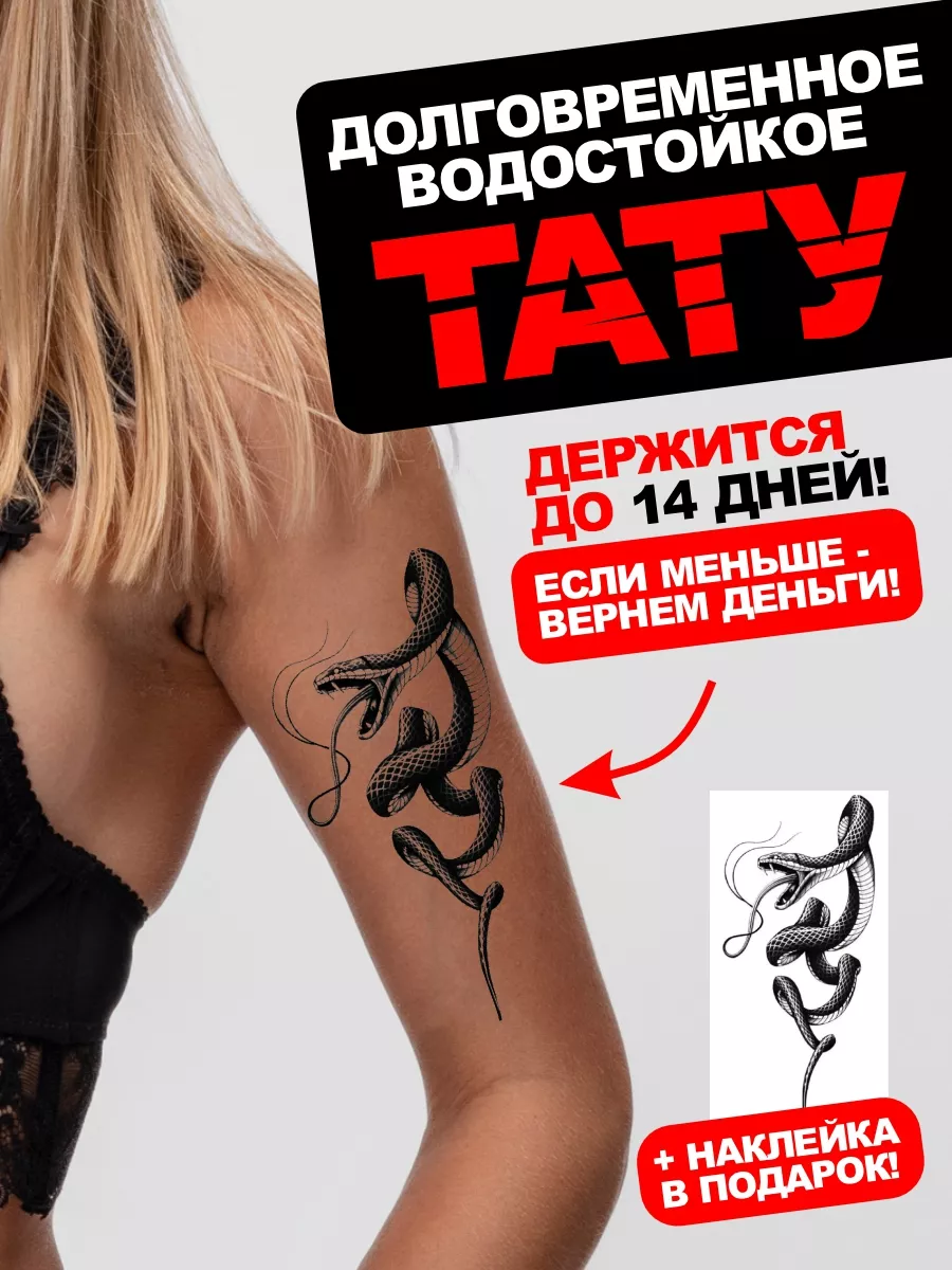 Тату переводные временные наклейки