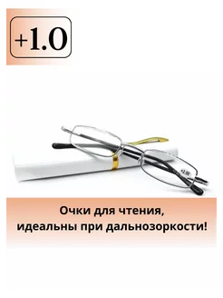 Корригирующие очки для чтения с чехлом +1 UltraGlass 193018156 купить за 238 ₽ в интернет-магазине Wildberries