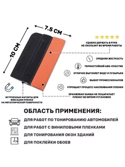 Ракель для пленки с магнитом и замшевой накладкой CarboNado 193019270 купить за 265 ₽ в интернет-магазине Wildberries