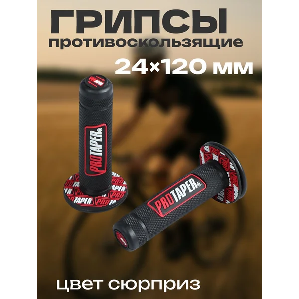 Грипсы на эндуро мотоцикл
