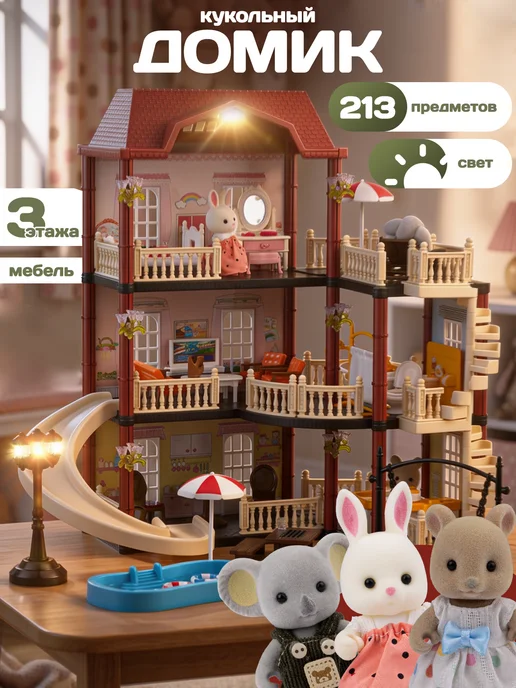 BESTLIKE Кукольный домик с подсветкой, 95 шт