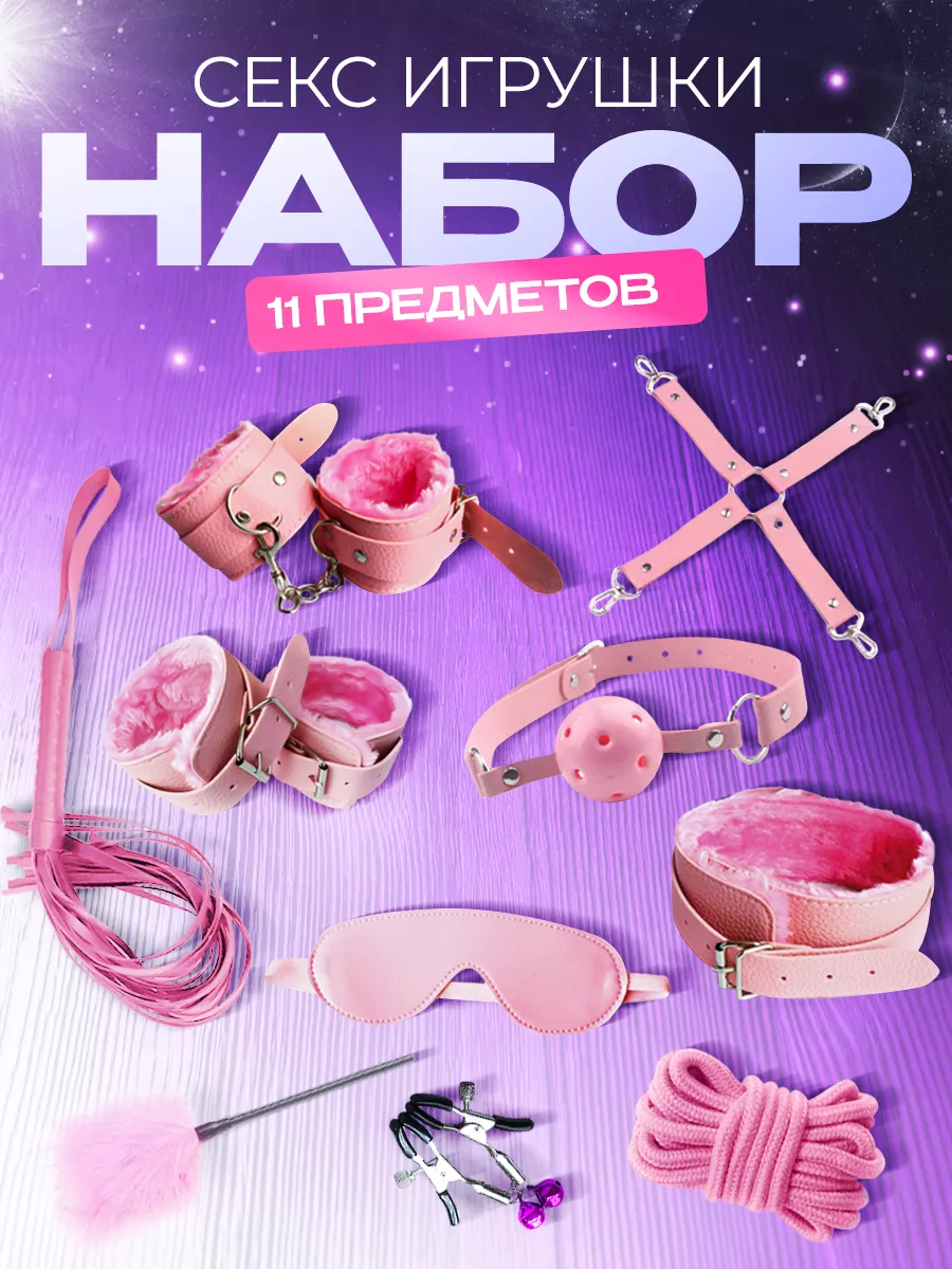 LOLITOP БДСМ набор 18 + секс игрушки 11 предметов для двоих