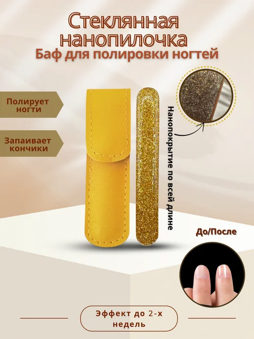 Пилка для ногтей стеклянная полировочная image