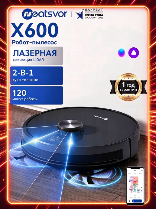 Neatsvor Робот пылесос с влажной уборкой X600, LiDAR, Алиса, черный