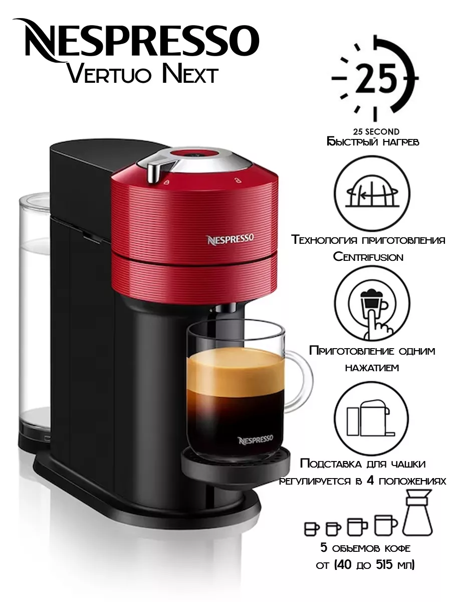 капсульная кофемашина Vertuo Next Red Nespresso 193022400 купить за 21 475  ₽ в интернет-магазине Wildberries