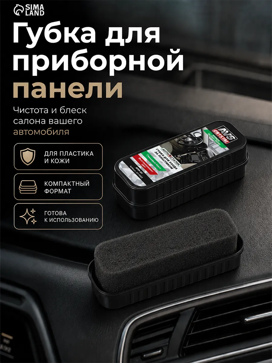 Губка для ухода за пластиком, глянцевый эффект