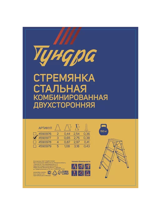 Тундра 4590977 Стремянка комбинированная двухсторонняя 650 мм, вариант, фото 2