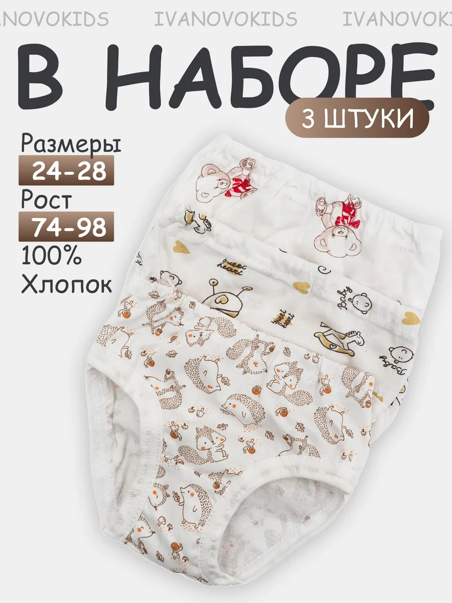 Комплект трусов для малышей набор 3 шт.
