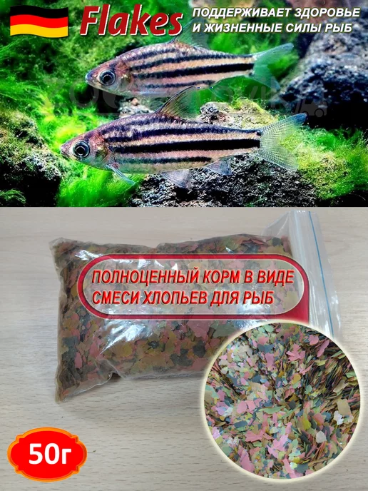 Min Flakes Хлопья Корм для рыб 25 г, 50 г, фото 3