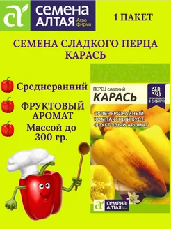 Семена сладкого перца КАРАСЬ - 1 пакет Семена Алтая 193026199 купить за 137 ₽ в интернет-магазине Wildberries