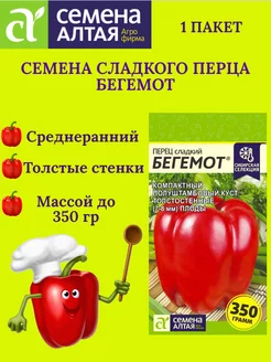 Семена сладкого перца БЕГЕМОТ - 1 пакет Семена Алтая 193026211 купить за 115 ₽ в интернет-магазине Wildberries