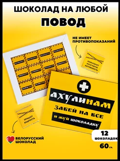 Шоколадный подарочный набор Ахулинам Dream&box 193026639 купить за 304 ₽ в интернет-магазине Wildberries