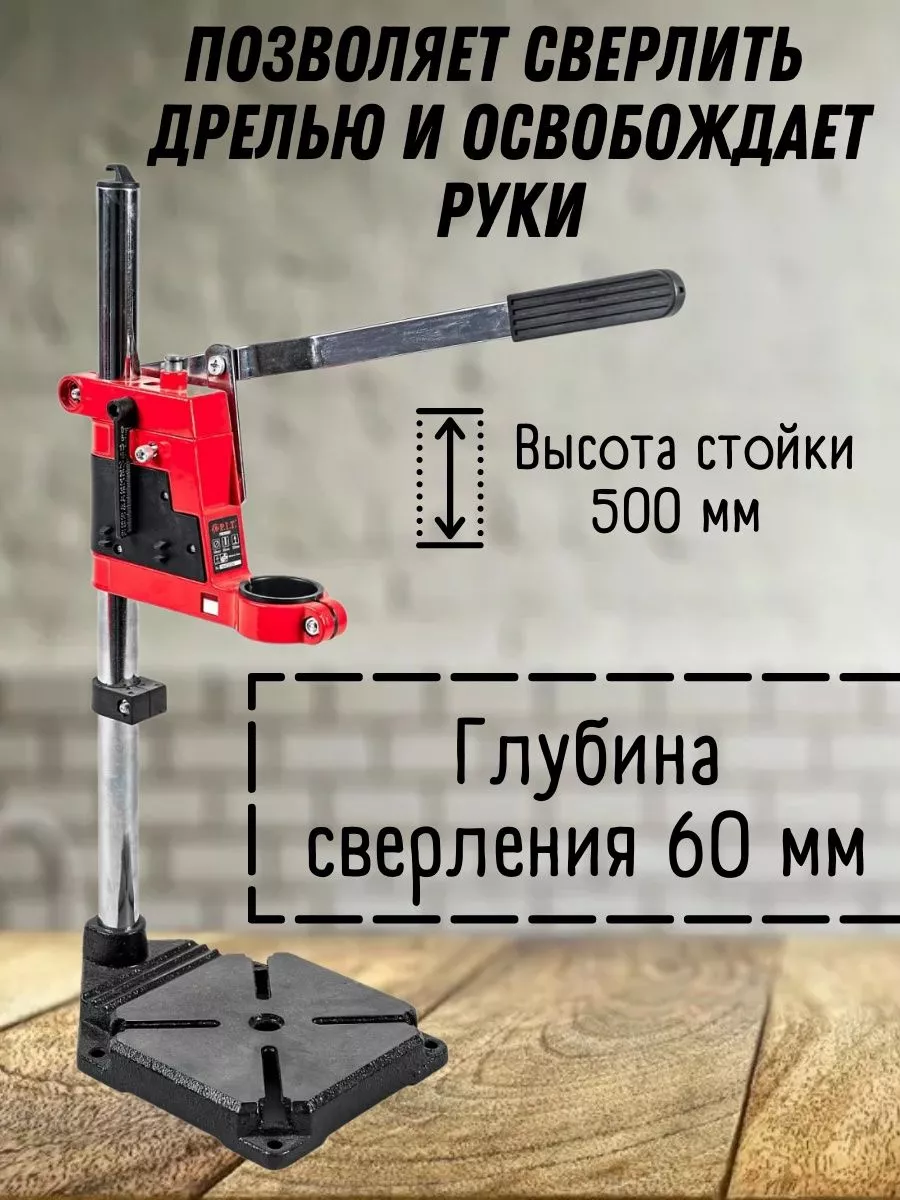 Стойка для дрели Энкор () – купить, цена, характеристики - Энкор24