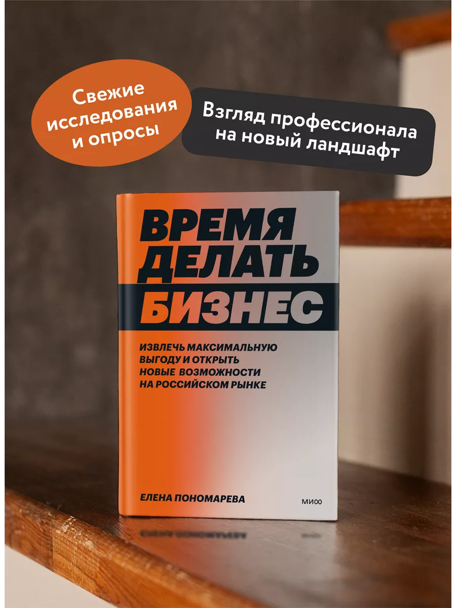 Издательство Манн, Иванов и Фербер Время делать бизнес. Извлечь  максимальную выгоду и открыть