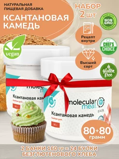 Ксантановая камедь пищевой загуститель без глютена 160г Molecularmeal 193028529 купить за 339 ₽ в интернет-магазине Wildberries