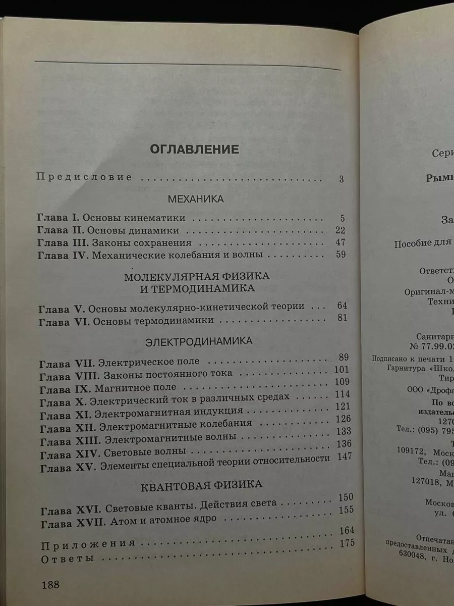 Физика. Задачник. 10-11 классы. А. П. Рымкевич Дрофа 193028556 купить за  440 ₽ в интернет-магазине Wildberries