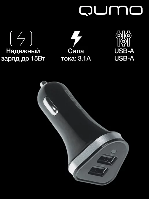 Qumo Автомобильное зарядное устройство 2USB 3A, вариант, фото 2
