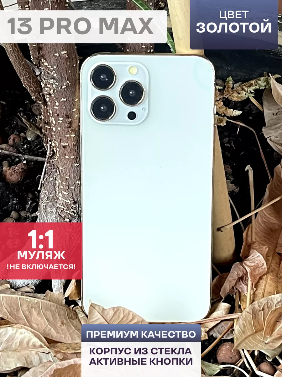 Муляж iPhone 13 Pro Max Золотой ( Макет ) sefiRUS 193030599 купить в  интернет-магазине Wildberries